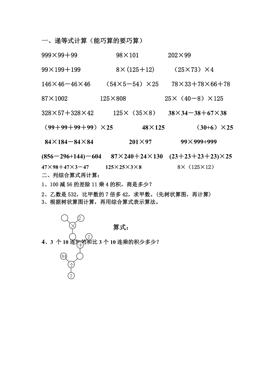 沪教版四年级上册(数学)计算典型错汇总_第1页