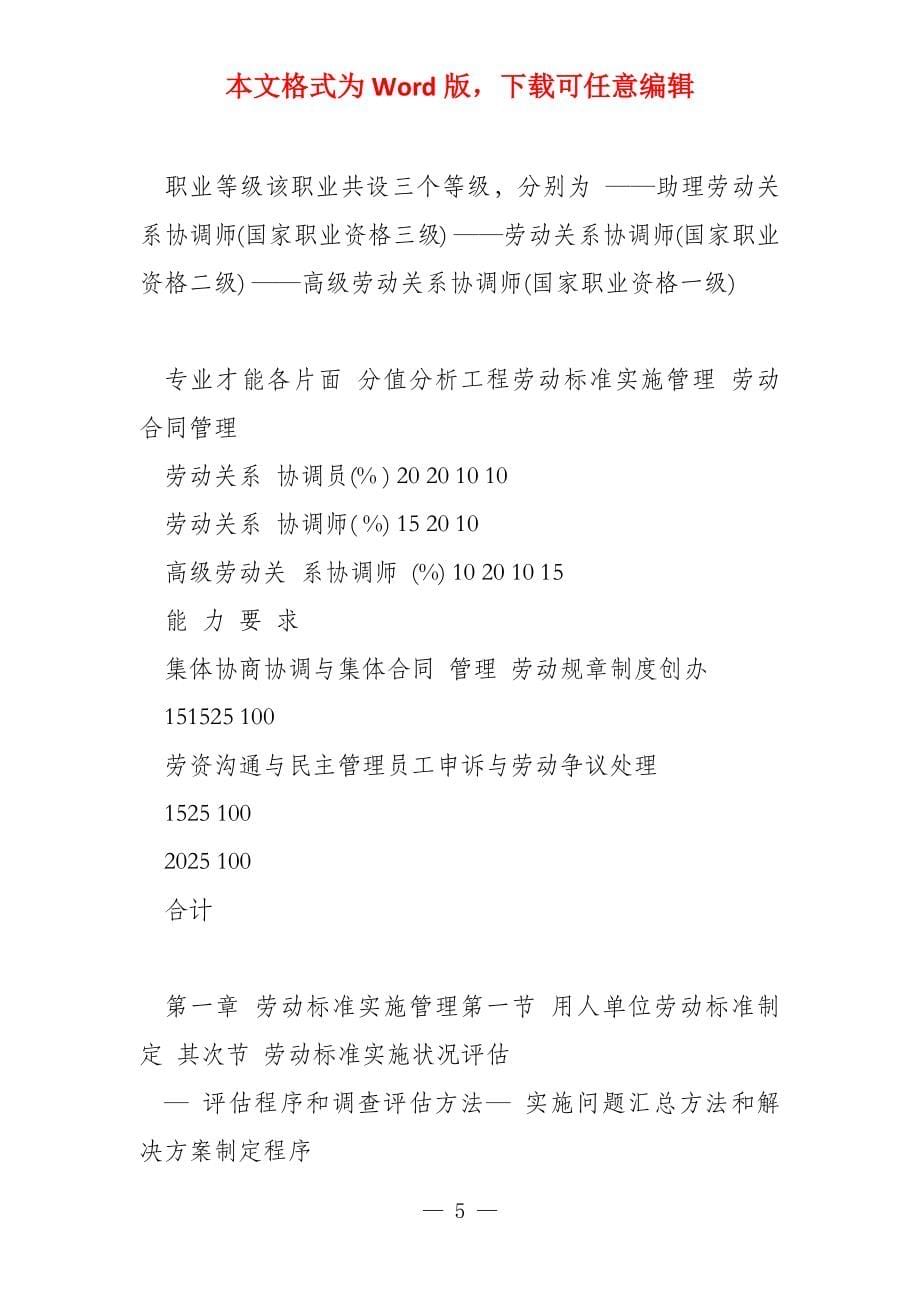 2022劳动关系协调师 新 第一章 劳动标准_第5页