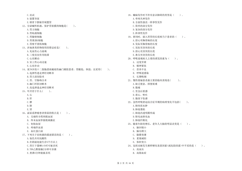 2020年护士职业资格证《专业实务》强化训练试题A卷-附解析_第2页
