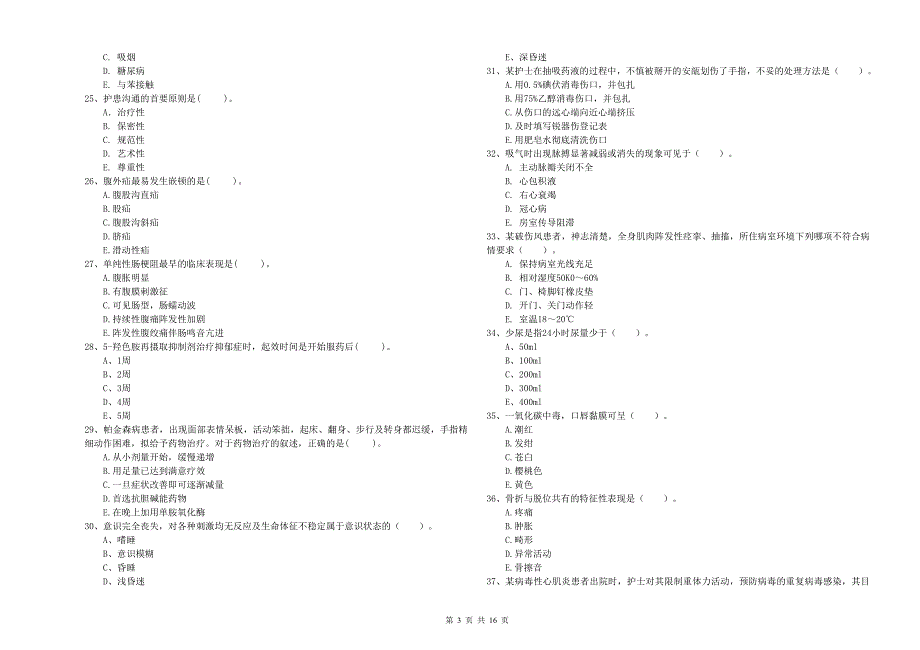 2020年护士职业资格证《专业实务》强化训练试题A卷-附解析_第3页