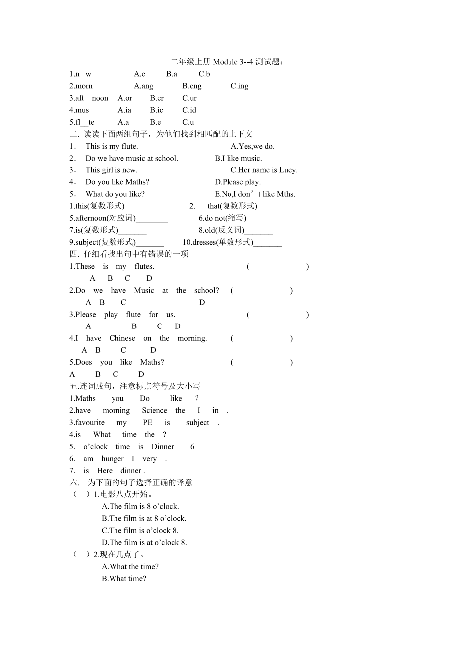 二年级上册Modul_第1页