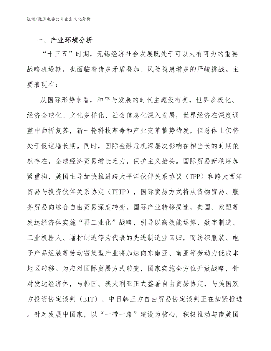 低压电器公司企业文化分析（参考）_第2页