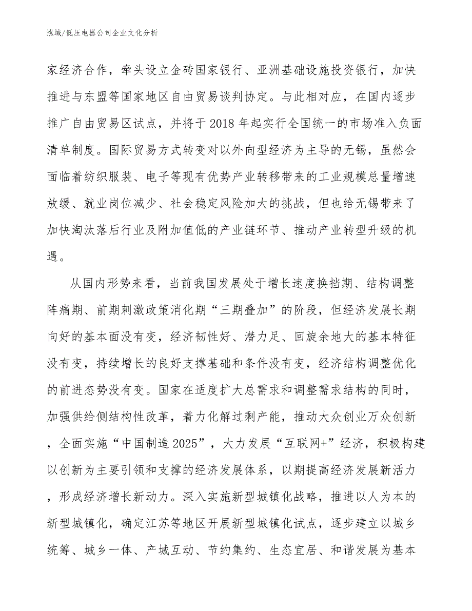 低压电器公司企业文化分析（参考）_第3页