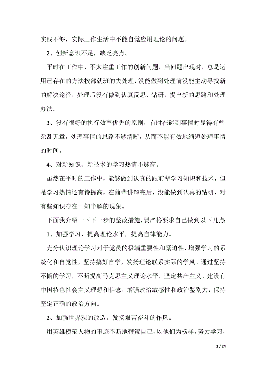 批评与自我批评材料优秀9篇（可修改）_第2页