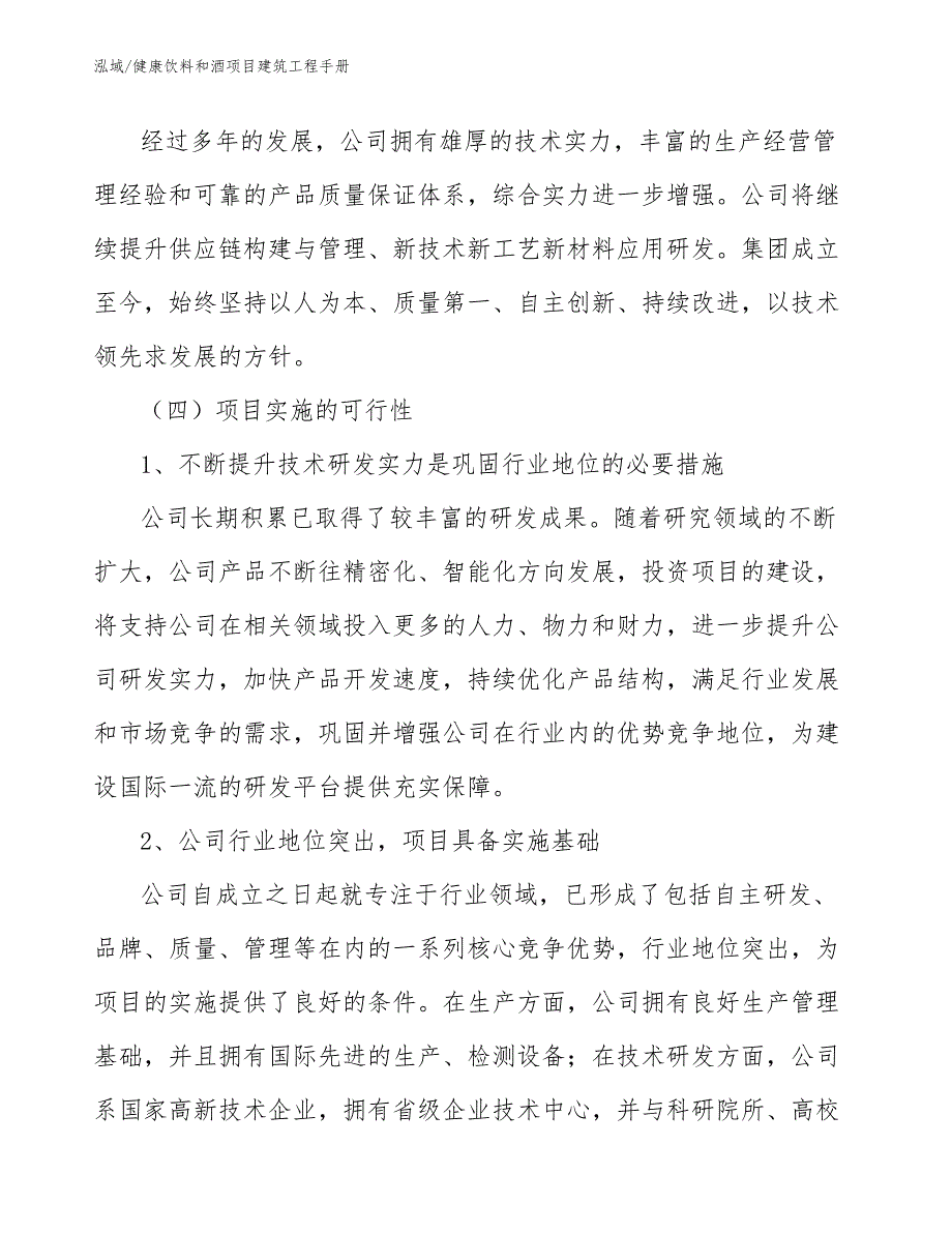 健康饮料和酒项目建筑工程手册_第4页