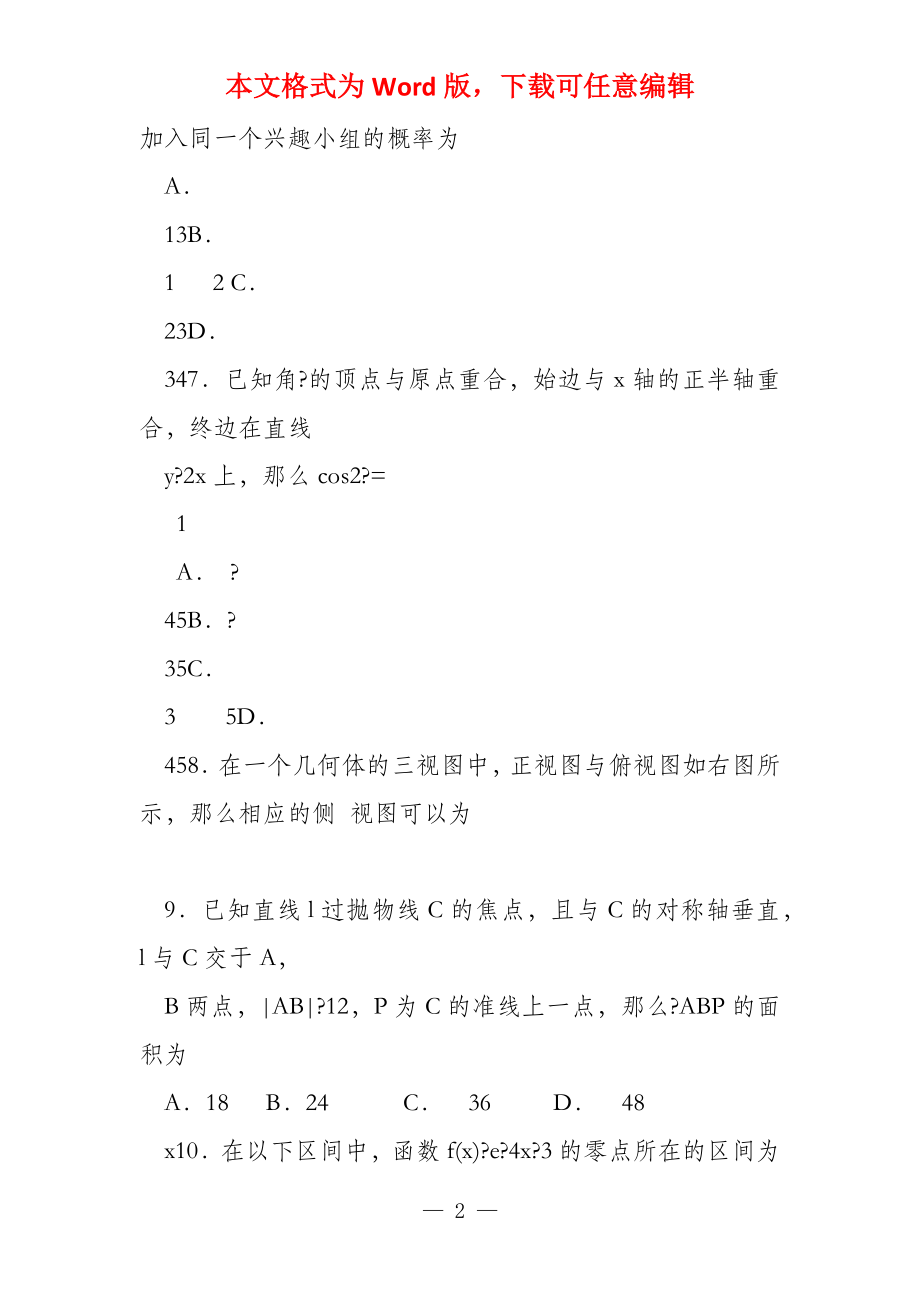 2022年新课标文科数学试题及答案_第2页