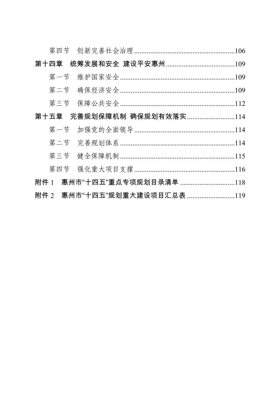 惠州市国民经济和社会发展_第5页