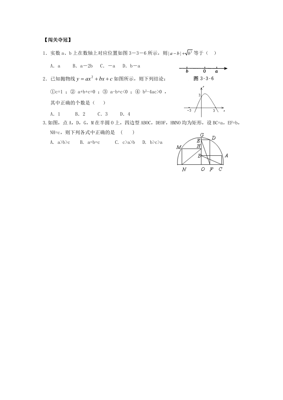 2019届中考数学专题复习5-数形结合_第2页