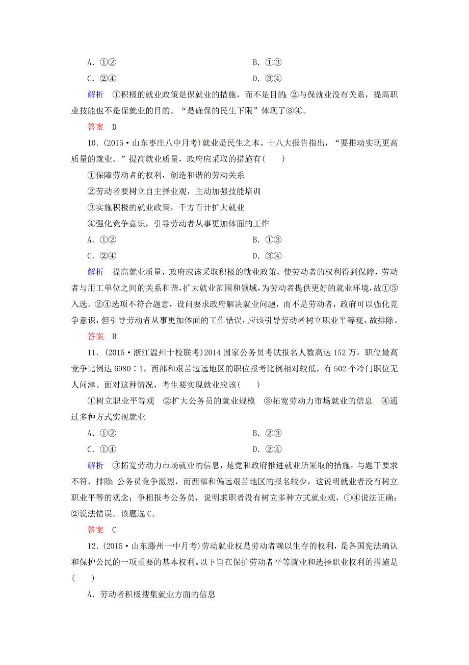 2019届高考政治一轮复习-计时双基练5-企业与劳动者-新人教版必修1_第4页