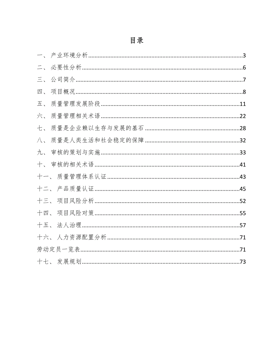 休闲食品公司质量认证【范文】_第2页