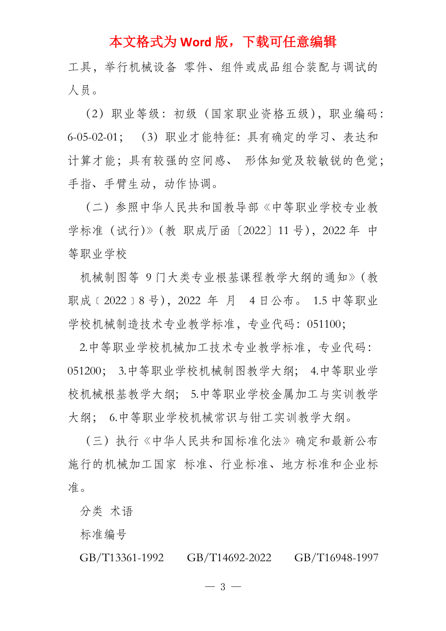 2022年湖北省技能机械类考试大纲_第3页