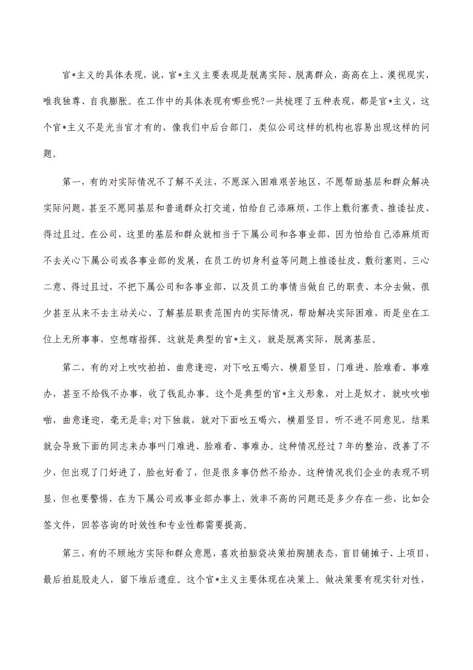 公司形式主义党课讲稿_第4页