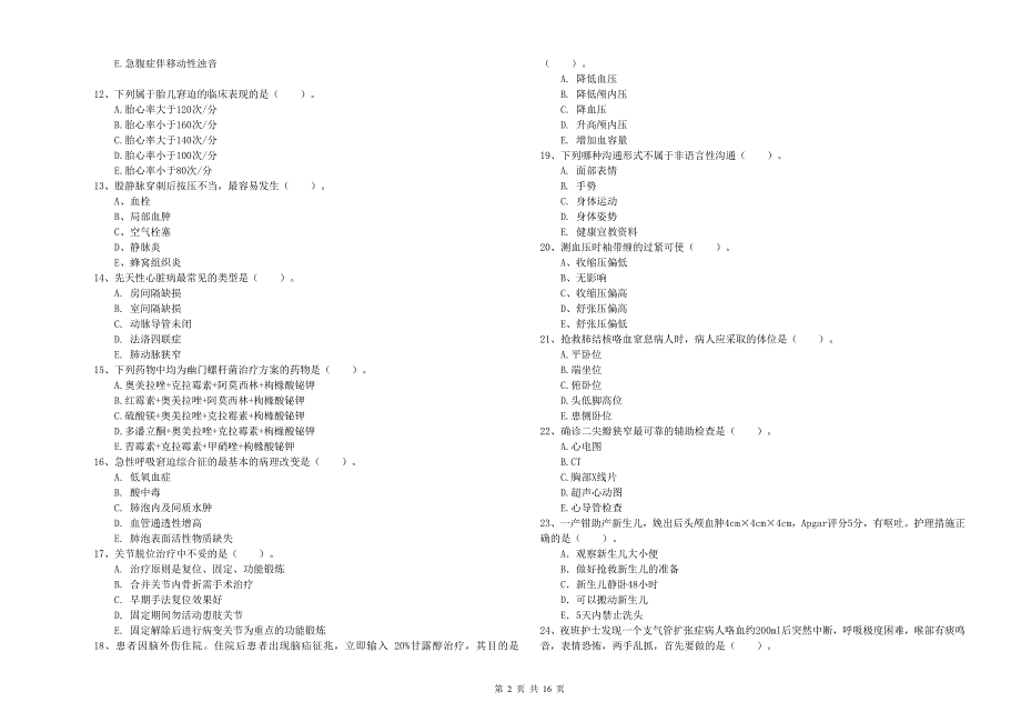 2020年护士职业资格《实践能力》全真模拟考试试卷A卷_第2页