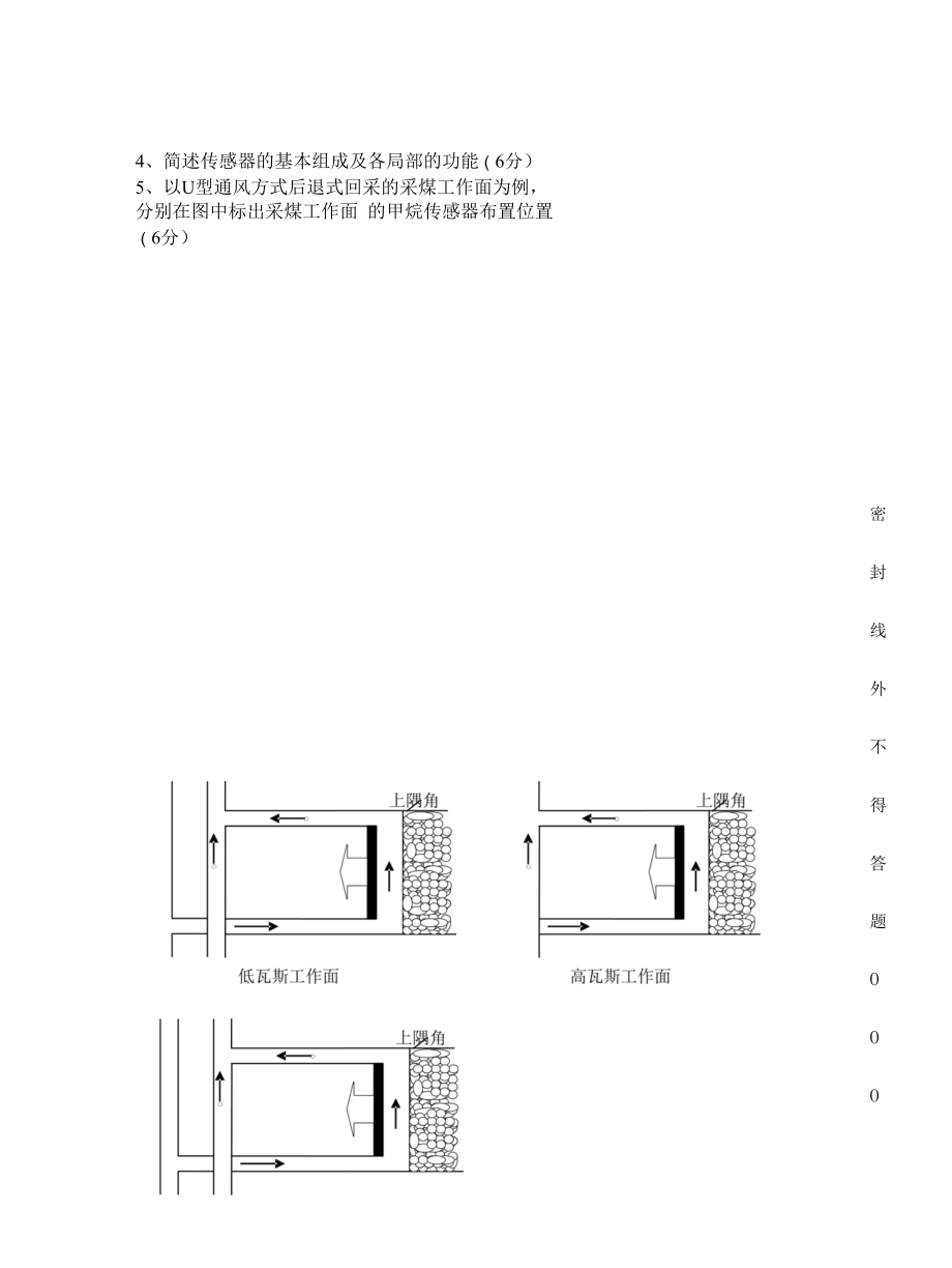 矿井瓦斯防治技术 考试试卷5_第4页