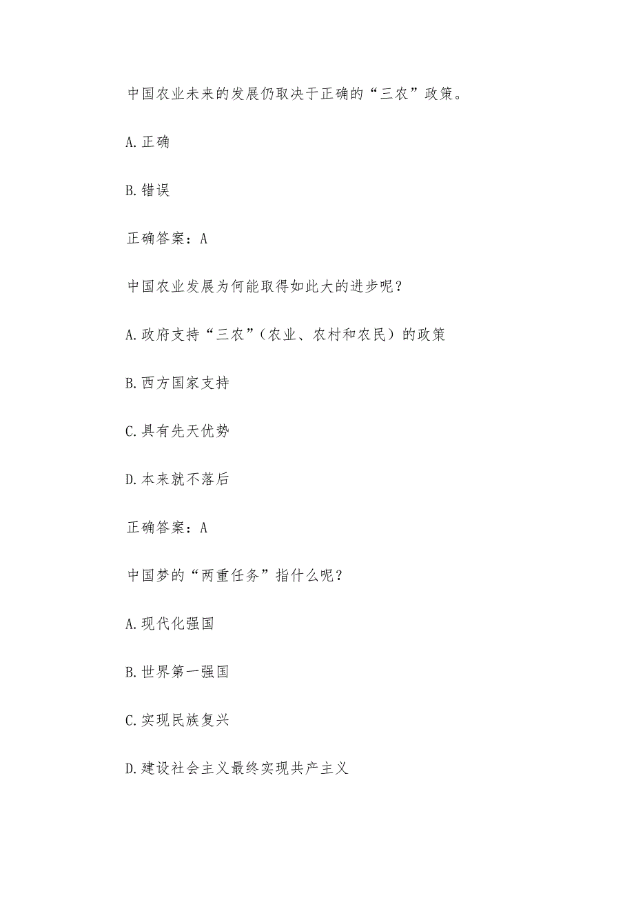 思政30分经典诵读题库（51题含答案）_第2页