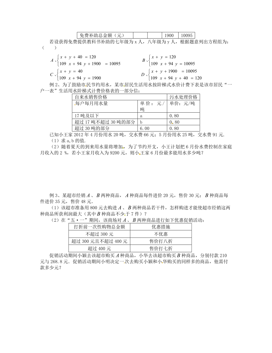 2019届中考数学基础知识专项训练-用方程解决问题(2)(基础训练-要点梳理-问题探讨)_第2页