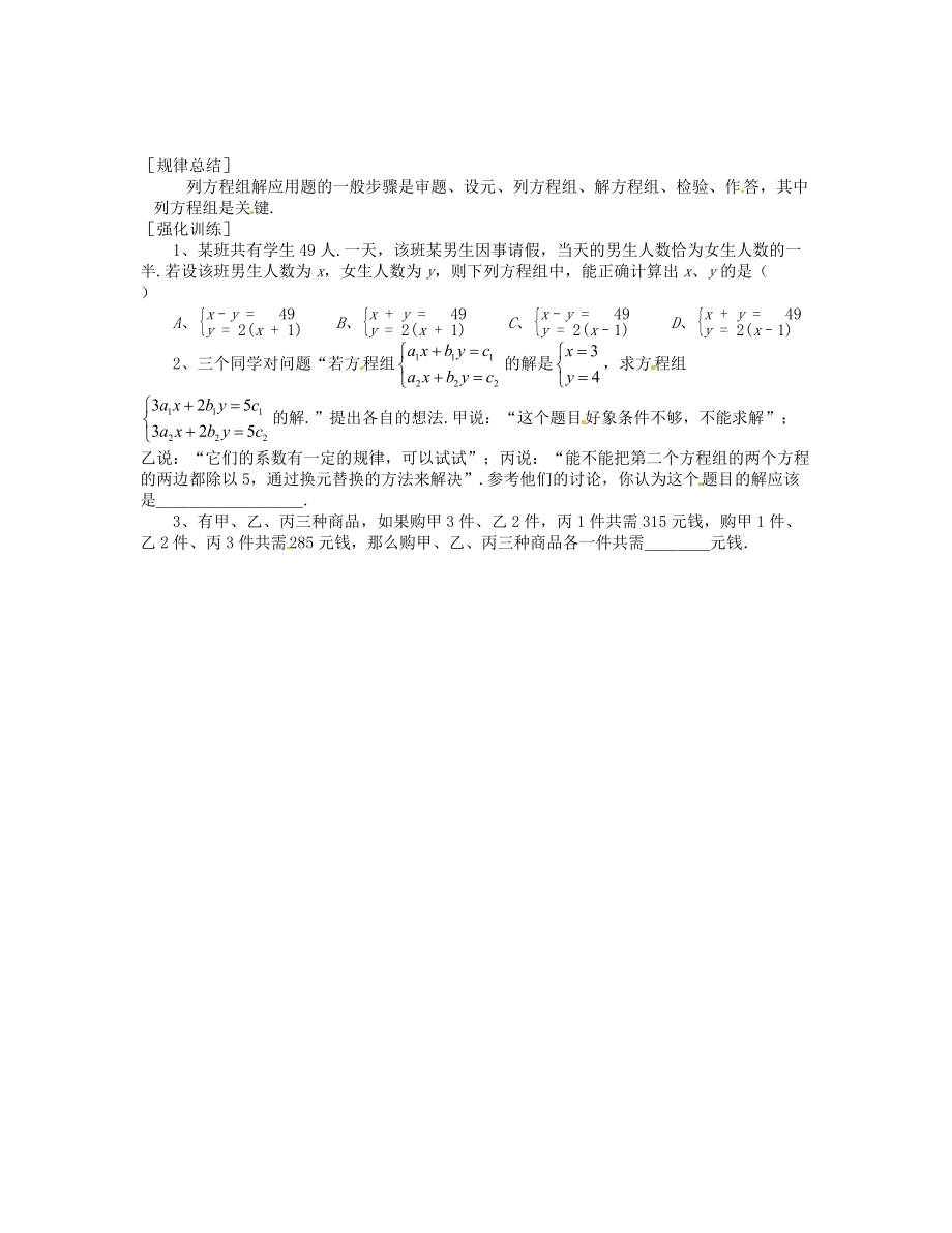 2019届中考数学基础知识专项训练-用方程解决问题(2)(基础训练-要点梳理-问题探讨)_第3页