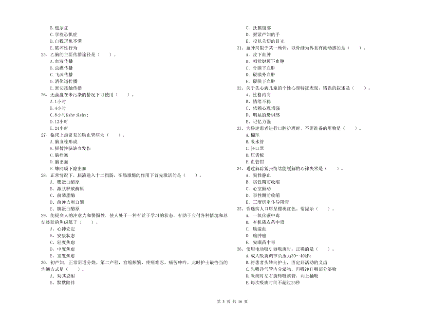 2020年护士职业资格考试《专业实务》模拟考试试题D卷-附解析_第3页