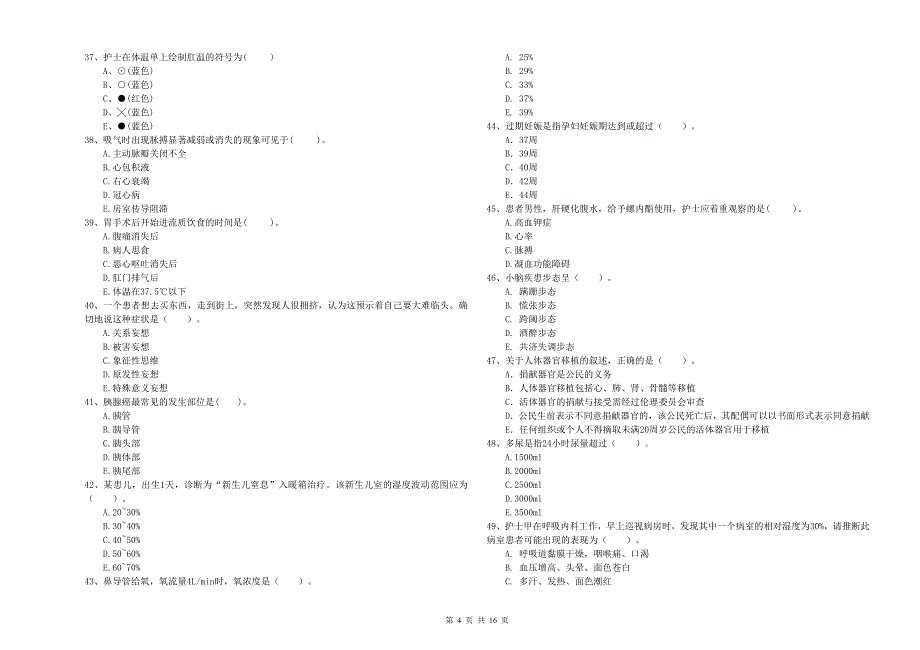 2020年护士职业资格考试《专业实务》模拟考试试题D卷-附解析_第4页