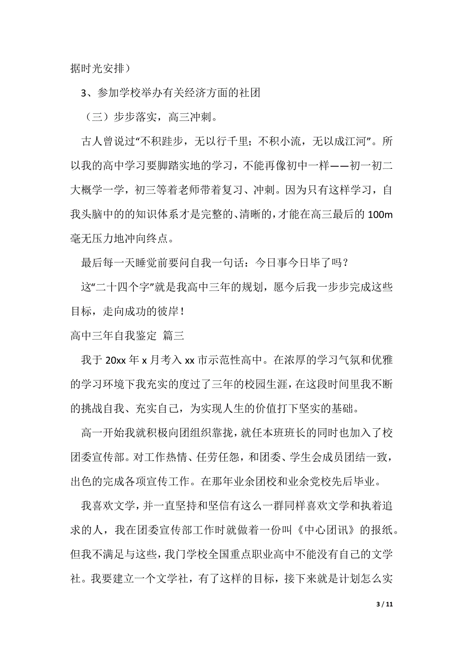 高中生三年自我评价「」通用6篇_1（可修改）_第3页