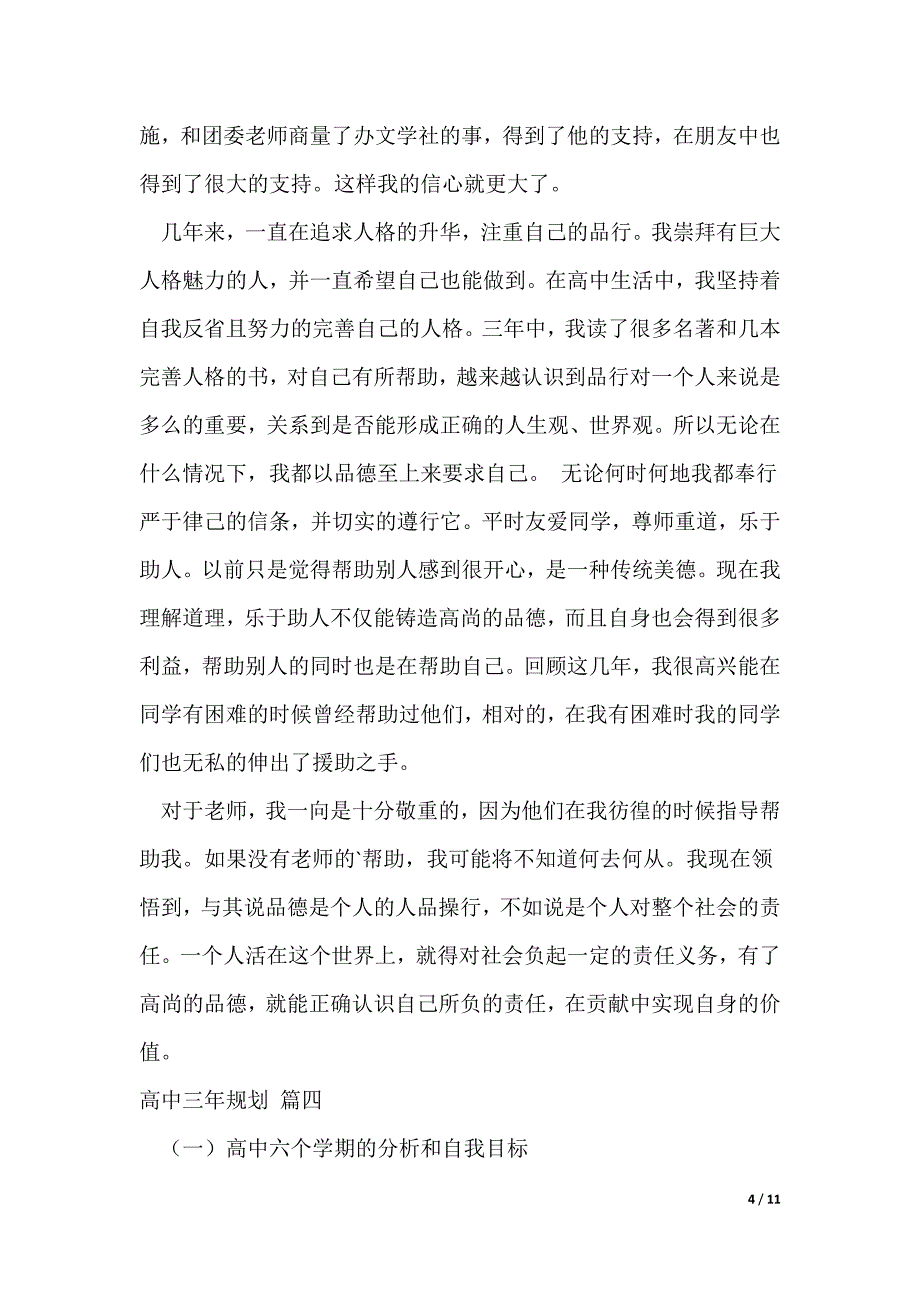 高中生三年自我评价「」通用6篇_1（可修改）_第4页