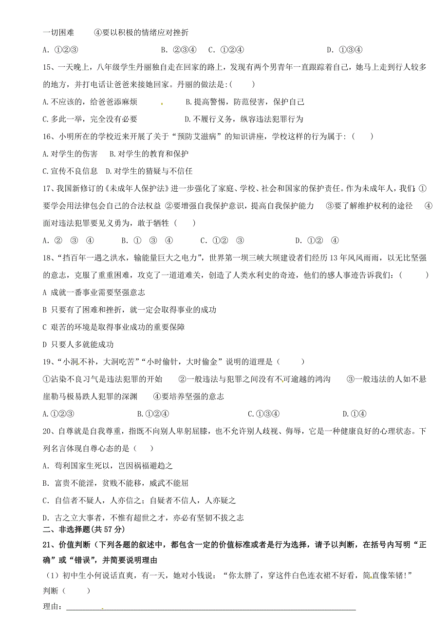 2019届中考思想品德一轮复习精华试题--新人教版_第3页