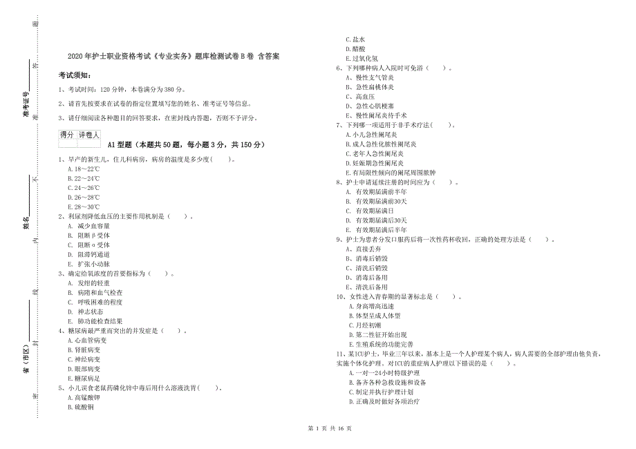 2020年护士职业资格考试《专业实务》题库检测试卷B卷-含答案_第1页