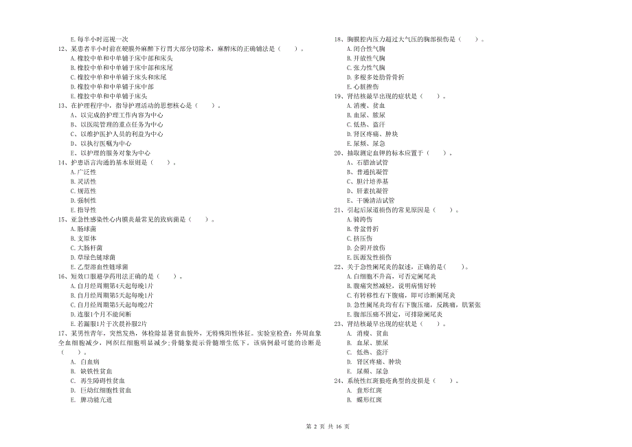 2020年护士职业资格考试《专业实务》题库检测试卷B卷-含答案_第2页