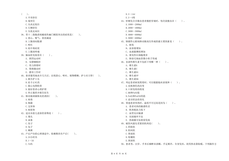 2020年护士职业资格考试《专业实务》题库检测试卷B卷-含答案_第4页