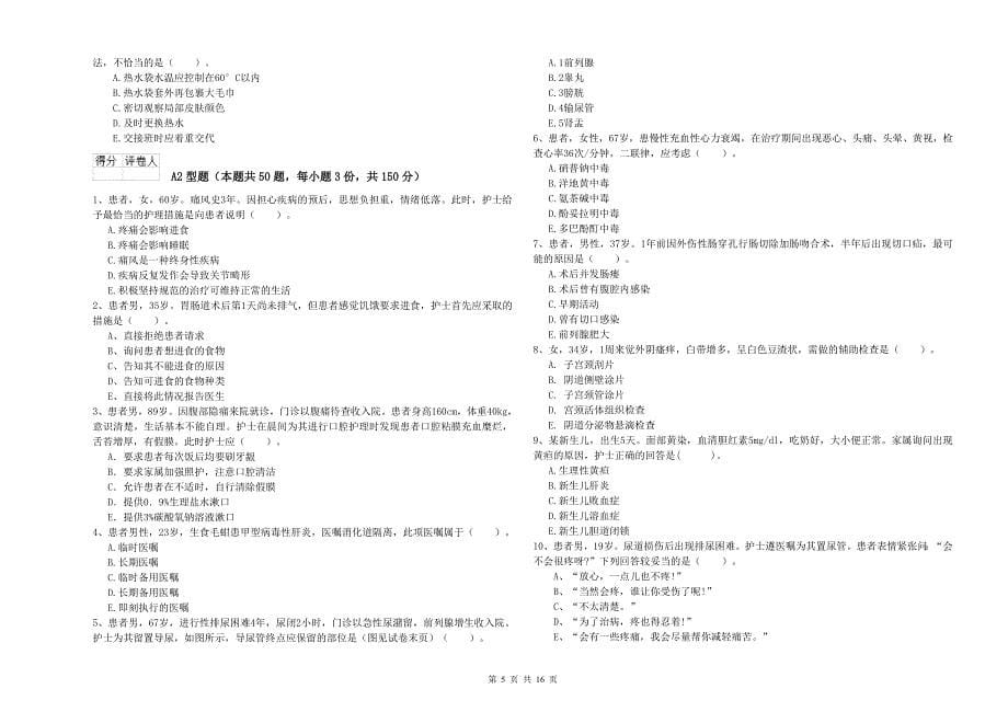 2020年护士职业资格考试《专业实务》题库检测试卷B卷-含答案_第5页