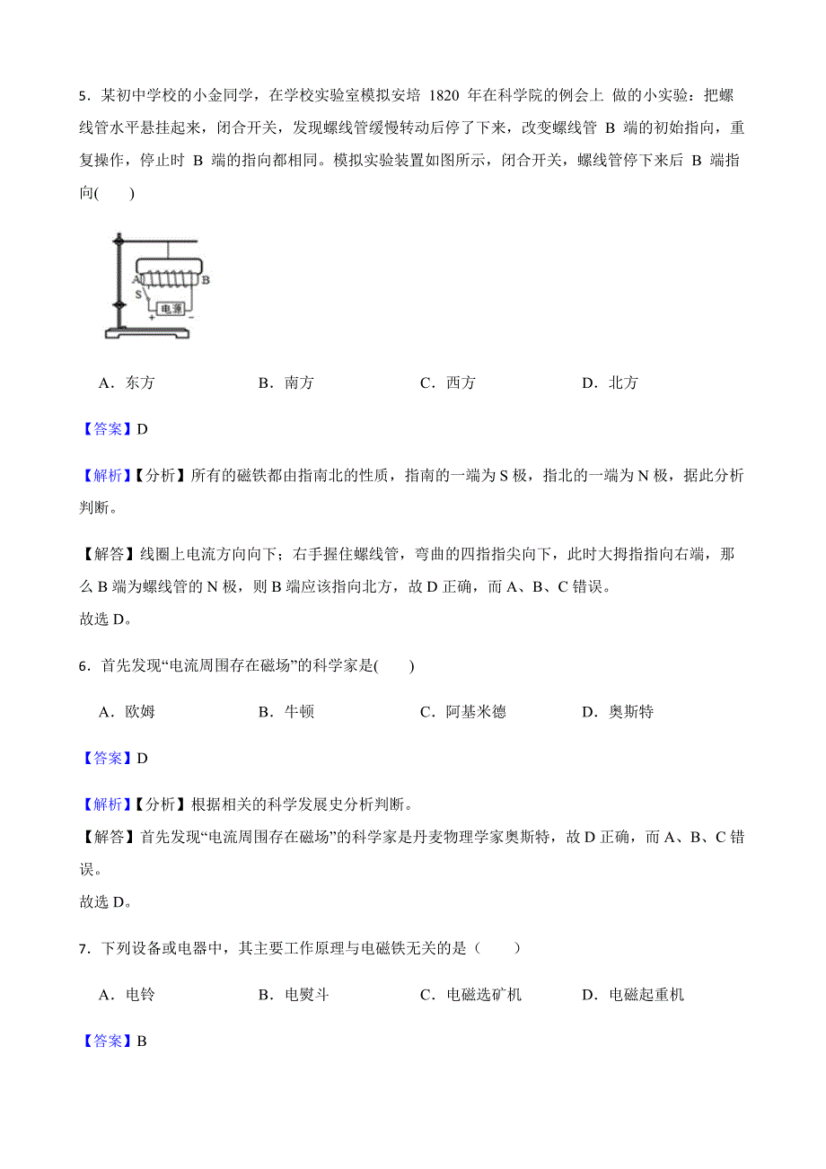 浙教版科学八下复习阶梯训练：电磁关系（基础巩固）教师用卷_第3页