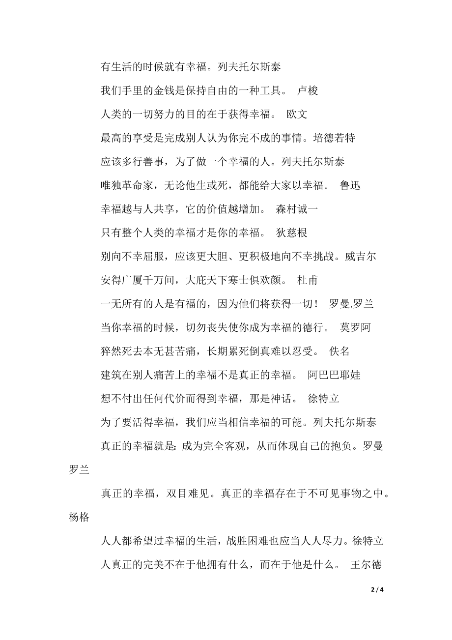 幸福名言（可编辑）_第2页