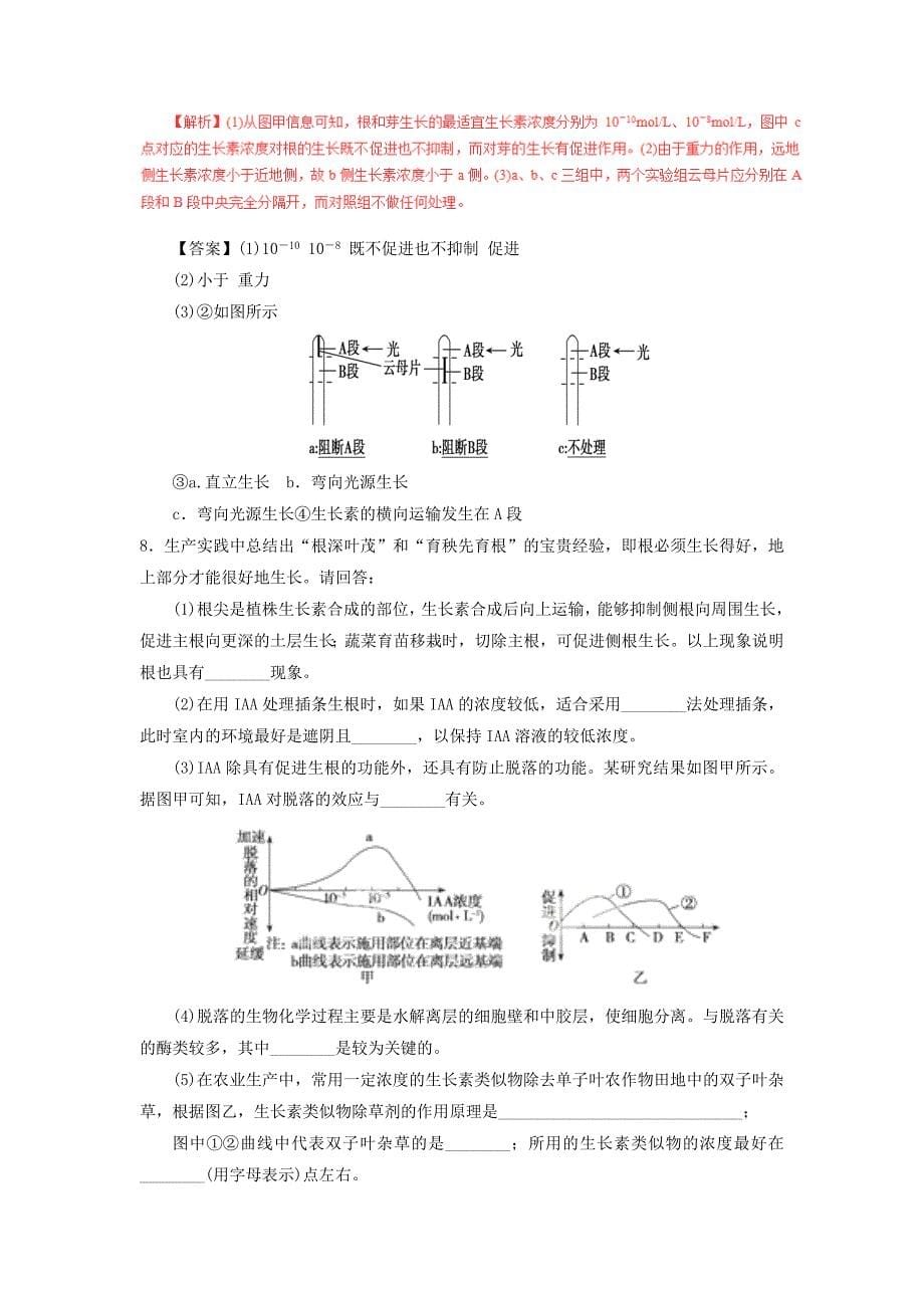 2019届高考生物三轮冲刺-植物生命活动的调节押题模拟训练_第5页