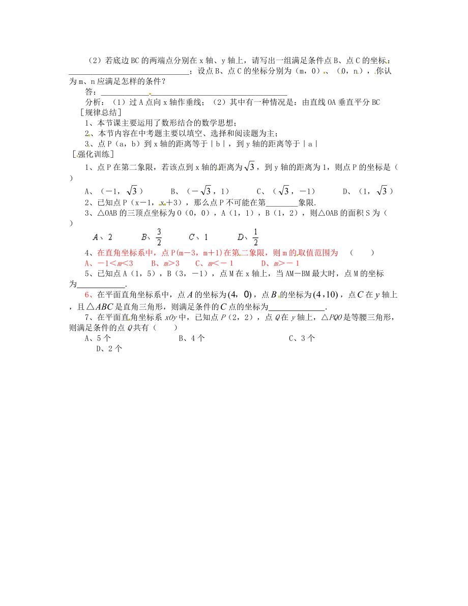 2019届中考数学基础知识专项训练-数量、位置的变化(基础训练-要点梳理-问题探讨)_第3页