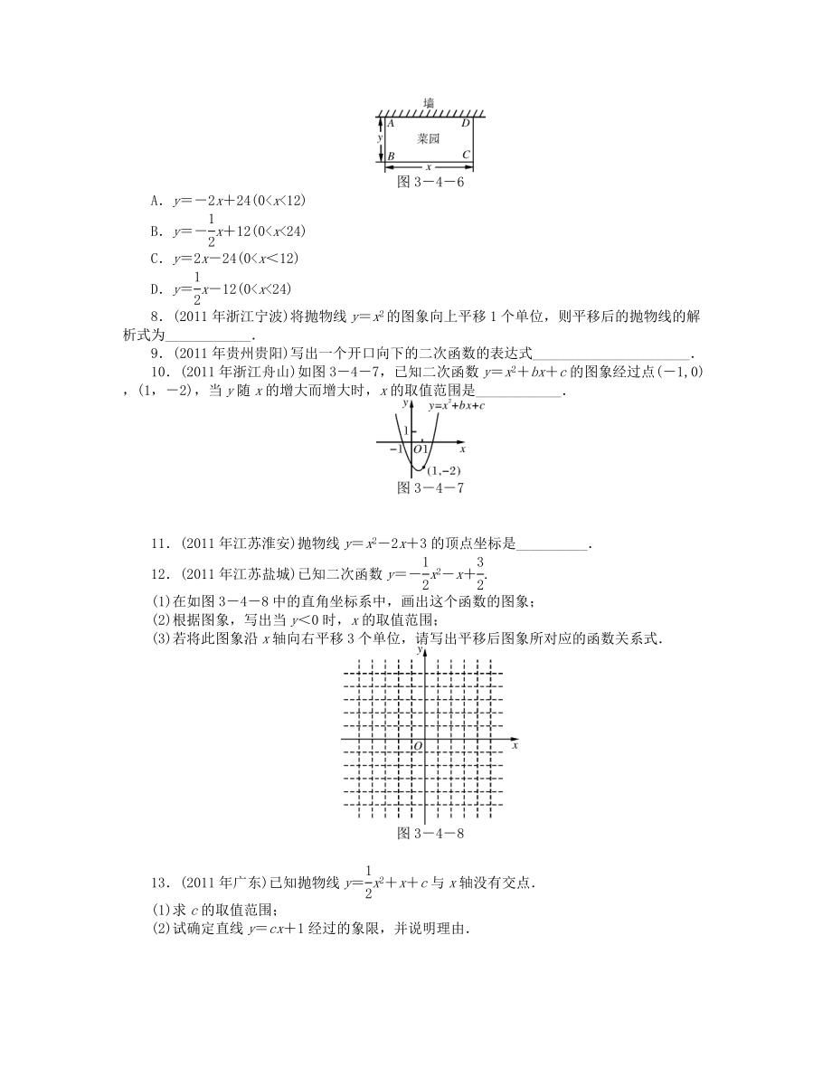 2019届中考数学复习《第三章-函数》分层训练(4)_第2页