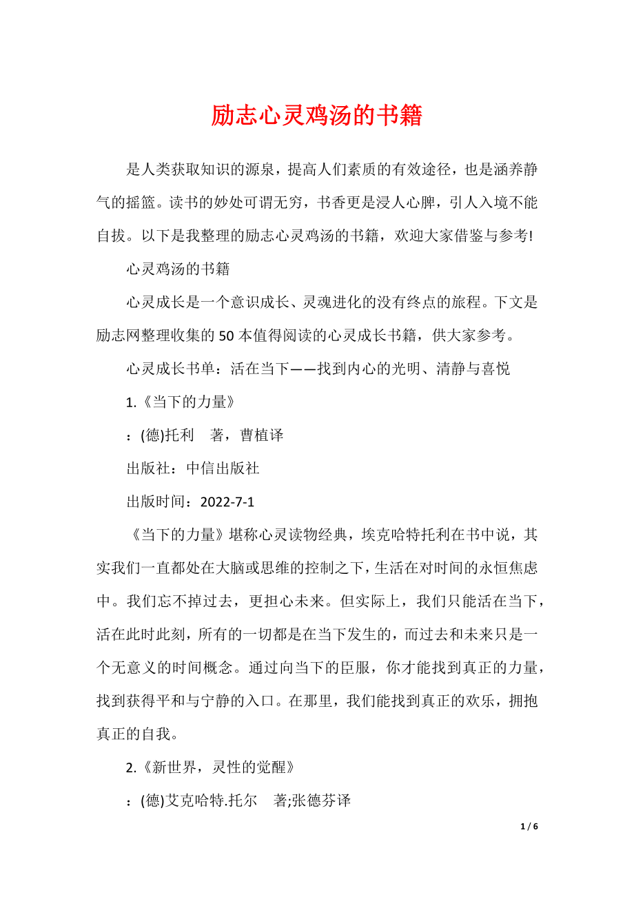励志心灵鸡汤的书籍（可修改）_第1页