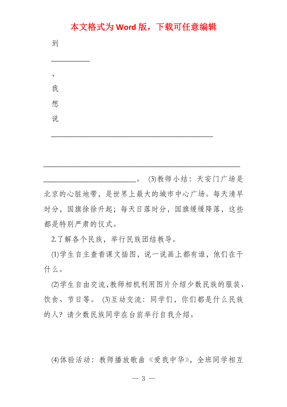 2022年审定人教部编版一年级语文上册全册教案(含教学反思)_第3页