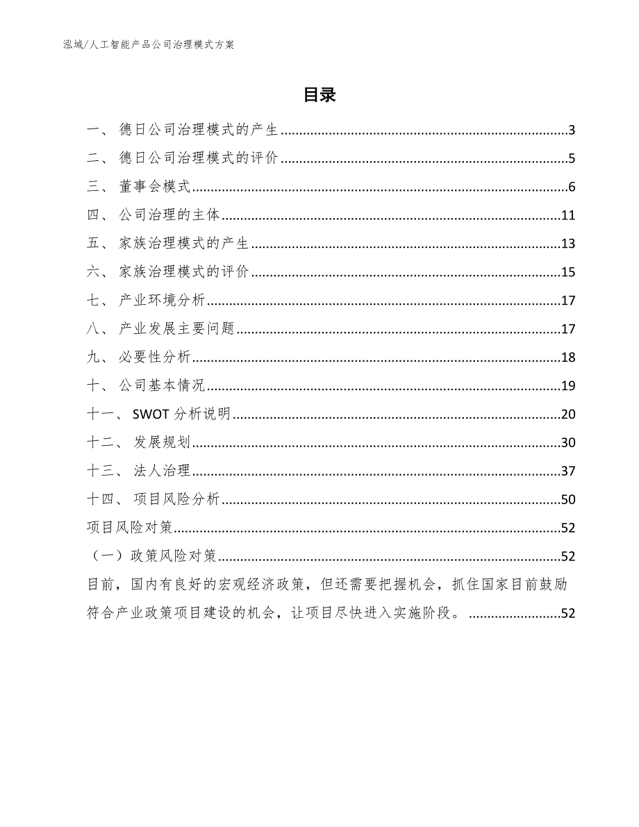 人工智能产品公司治理模式方案_第2页