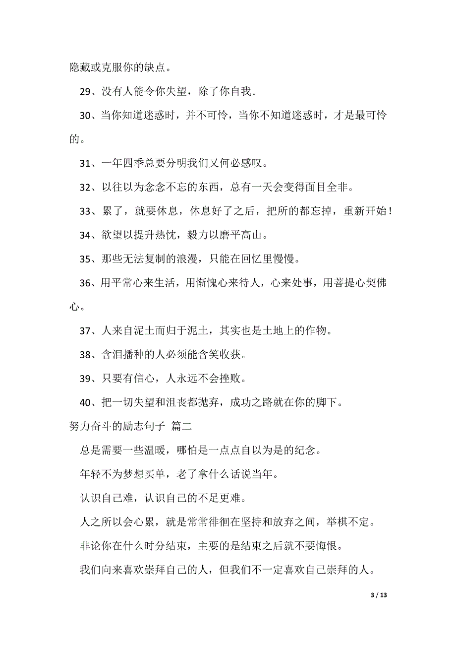 常用人生励志座右铭（经典5篇）（可修改）_第3页