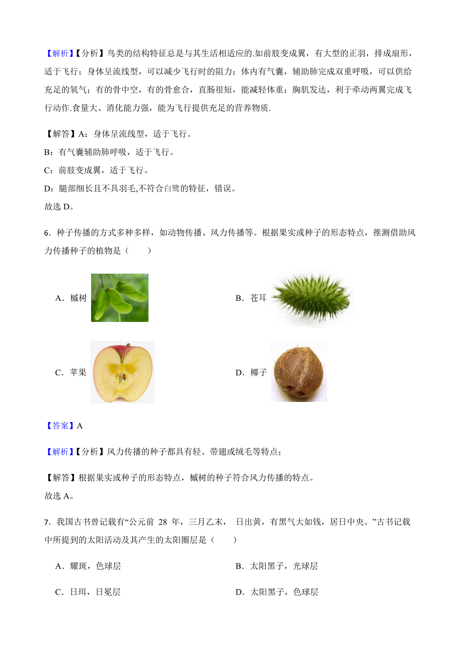 浙江省宁波市七年级上学期科学期末质量检测试卷教师用卷_第3页