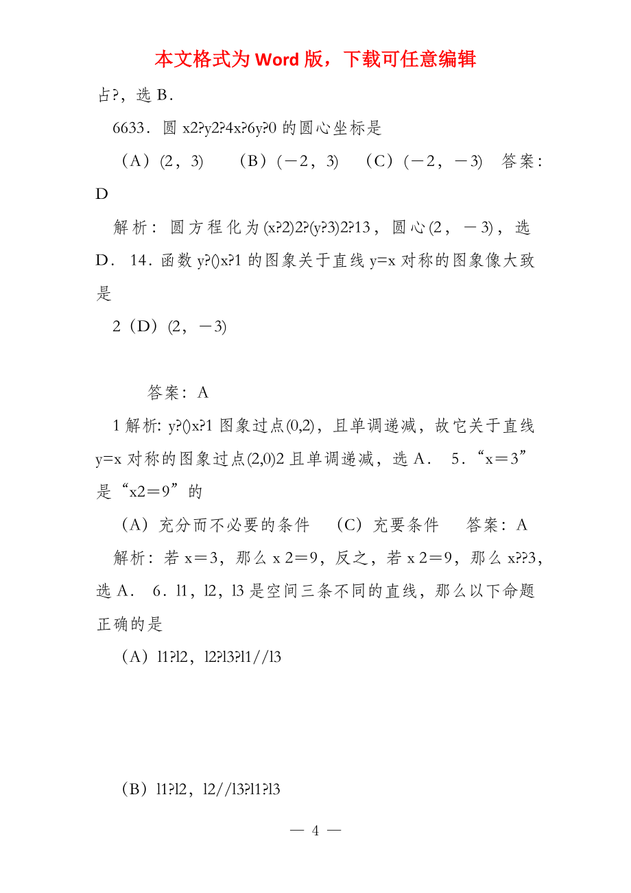 2022年河南数学试题及参考答案_第4页