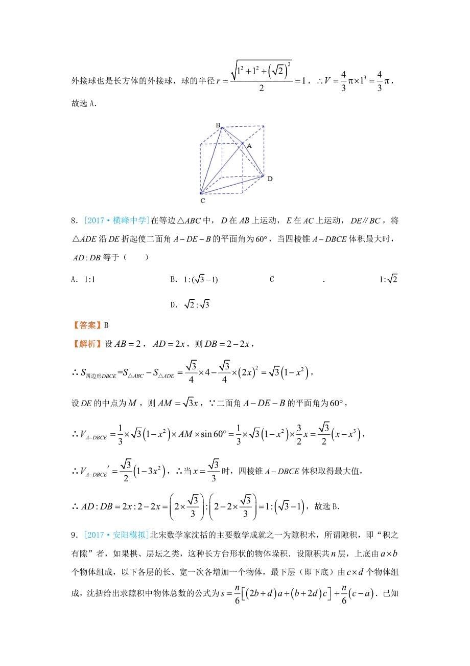 2019届高考数学二轮复习-疯狂专练9-立体几何-理_第5页