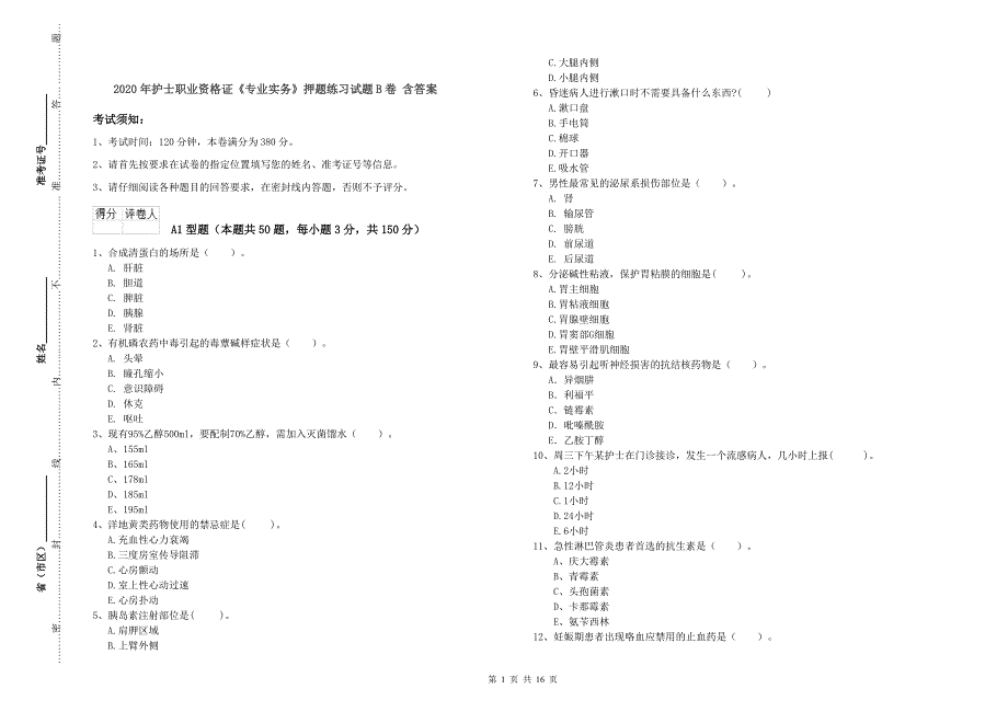 2020年护士职业资格证《专业实务》押题练习试题B卷-含答案_第1页