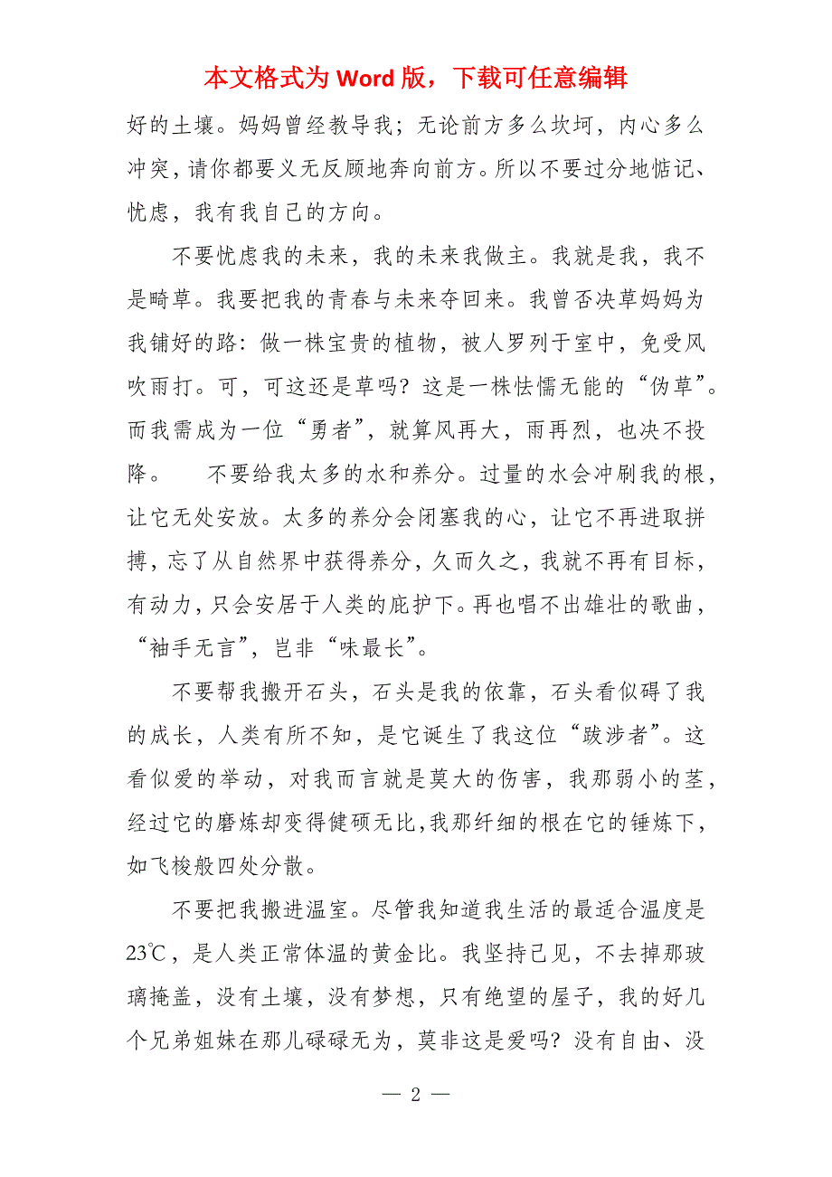 2022年江苏优秀细评40篇_第2页