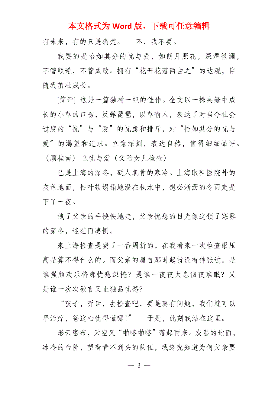 2022年江苏优秀细评40篇_第3页