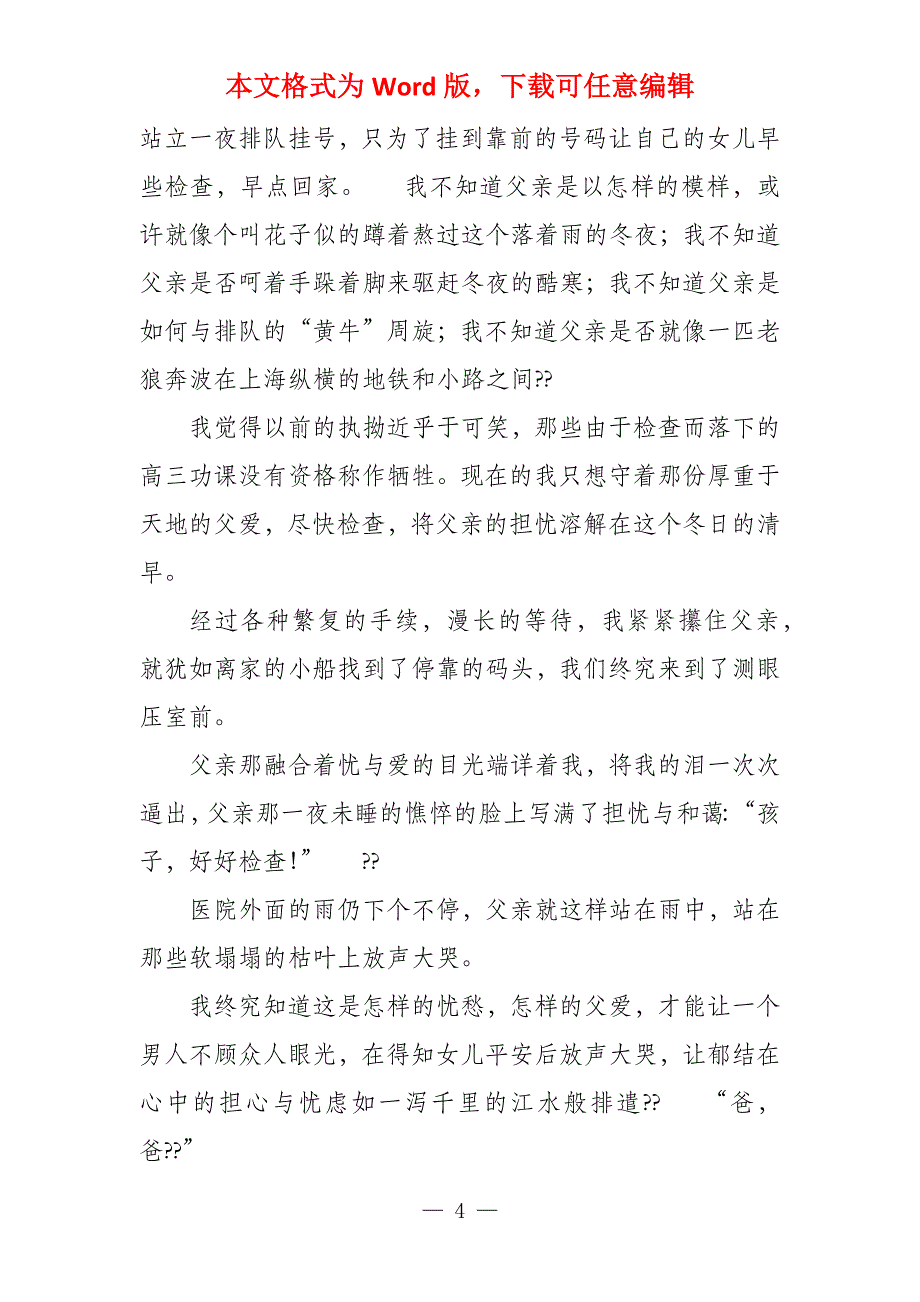 2022年江苏优秀细评40篇_第4页