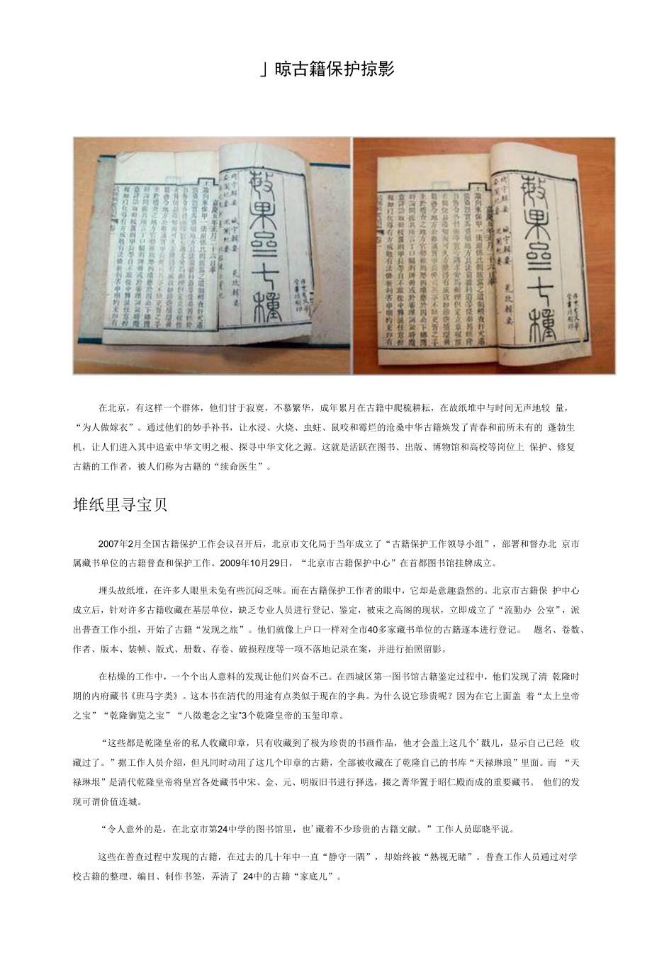 北京古籍保护掠影_第1页