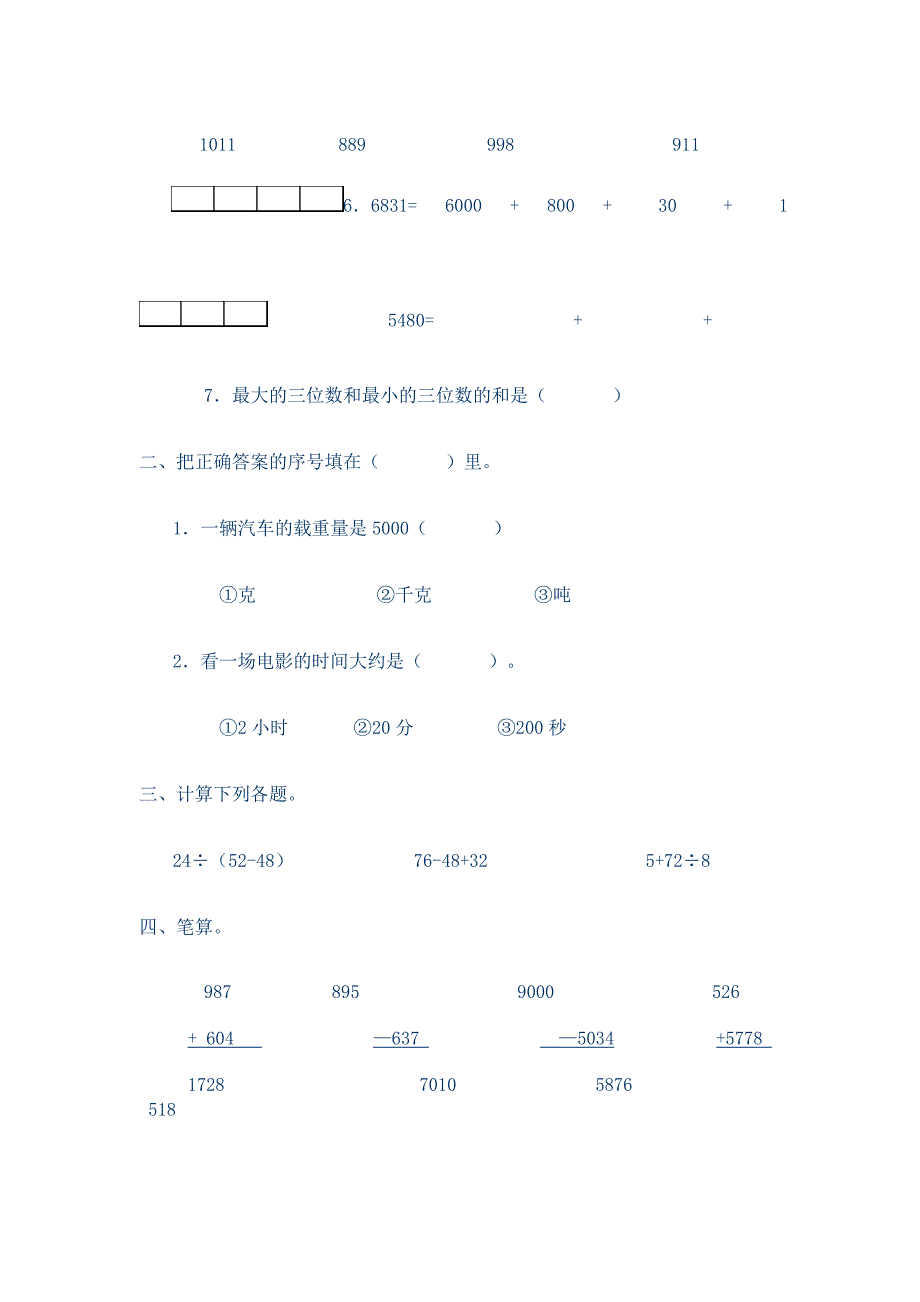 二年级上学期数学复习题_第4页