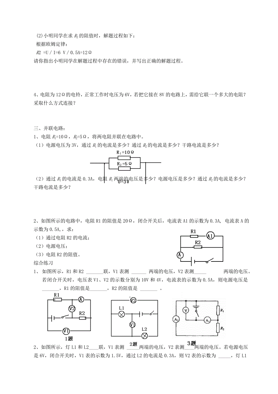 2019届中考物理-复习精选欧姆定律计算专题练习--新人教版_第2页