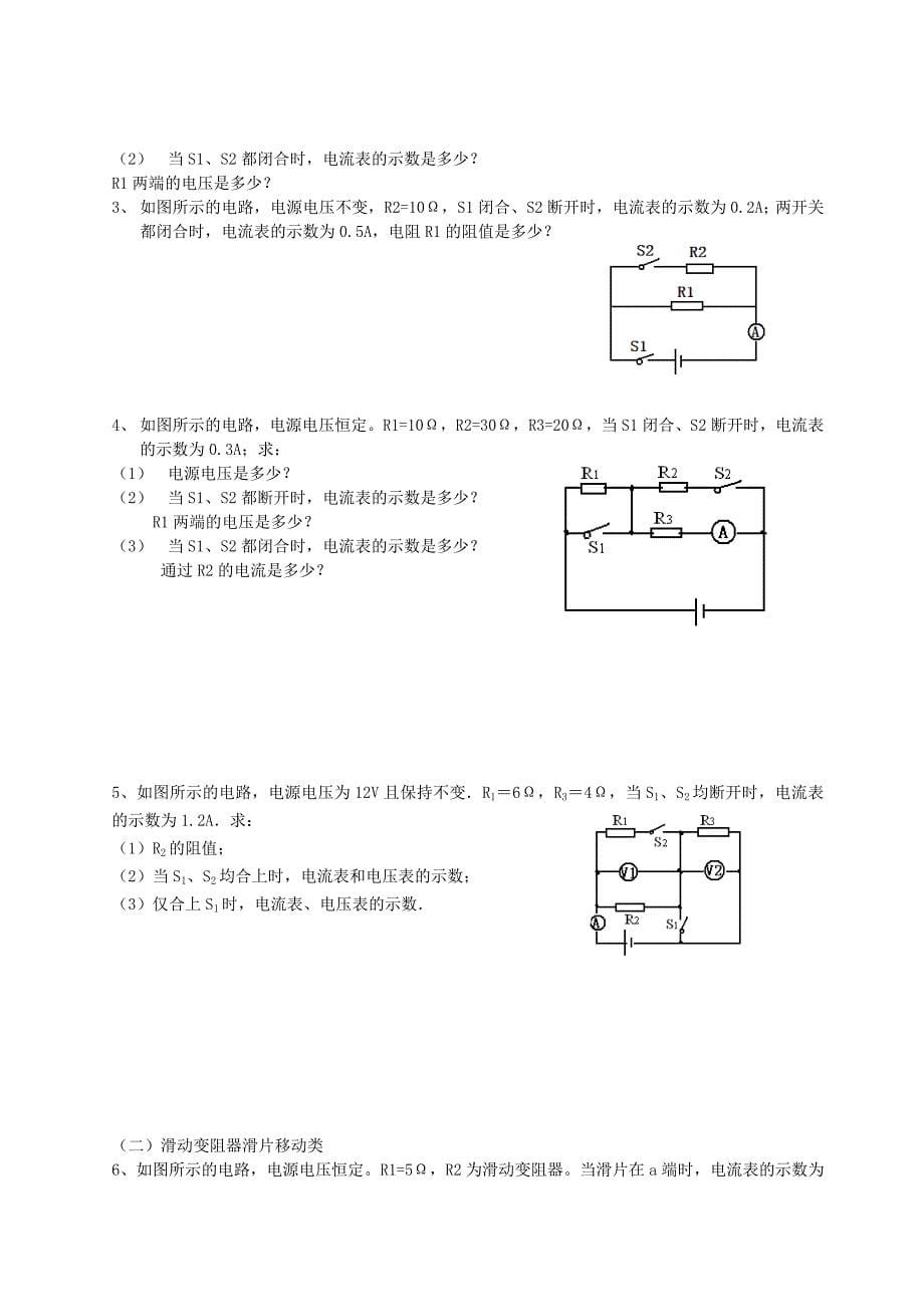 2019届中考物理-复习精选欧姆定律计算专题练习--新人教版_第5页